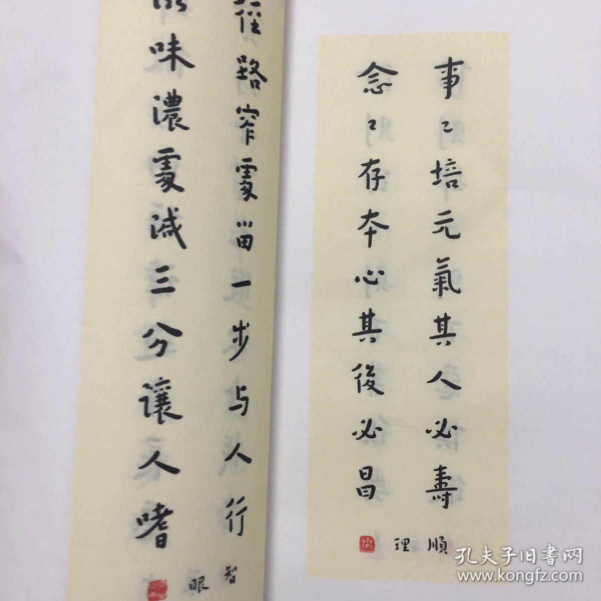 弘一法师手书嘉言集