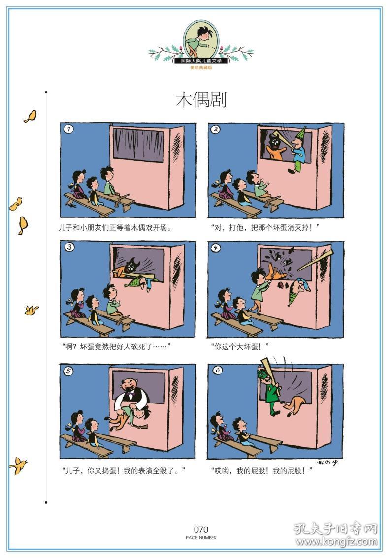 父与子书全集 没头脑和不高兴 注音版 正版小学生二年级漫画书必读