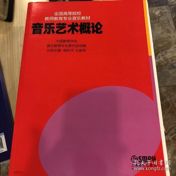 音乐艺术概论