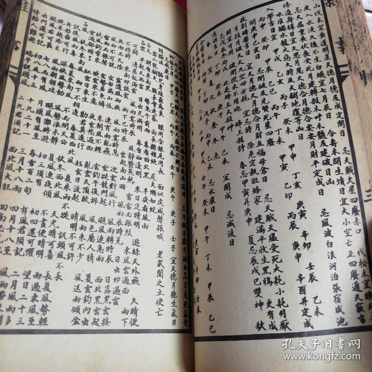 聚宝楼 通书1986年