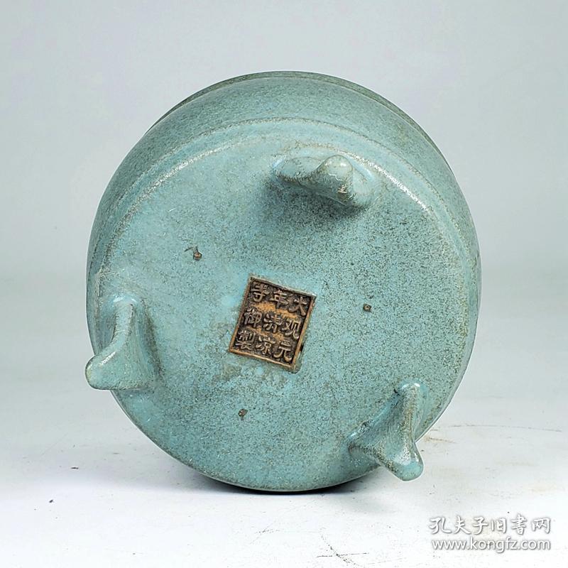 宋大观元年清凉寺御制汝窑三足炉
