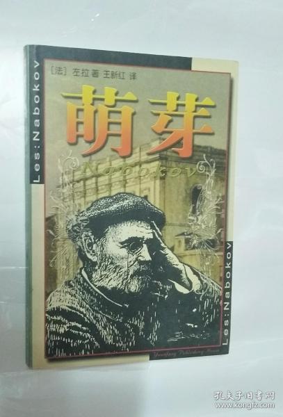 萌芽