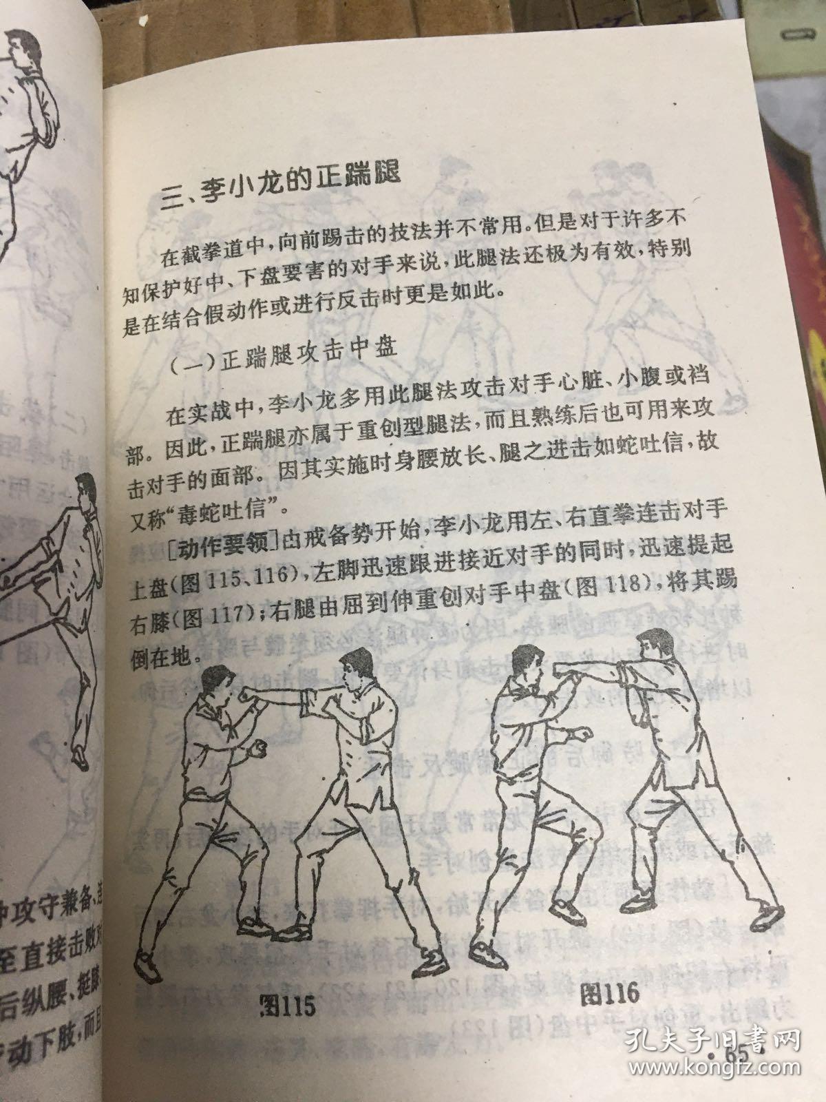 李小龙传世绝技:截拳道腿法功夫