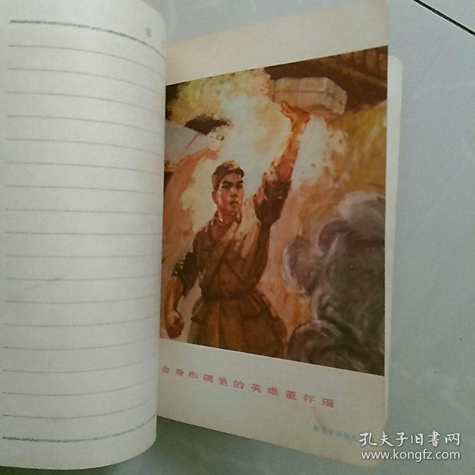 约48开日记本,〈前有林题〉,〈英雄人物〉插图:雷锋,安业民,董存瑞