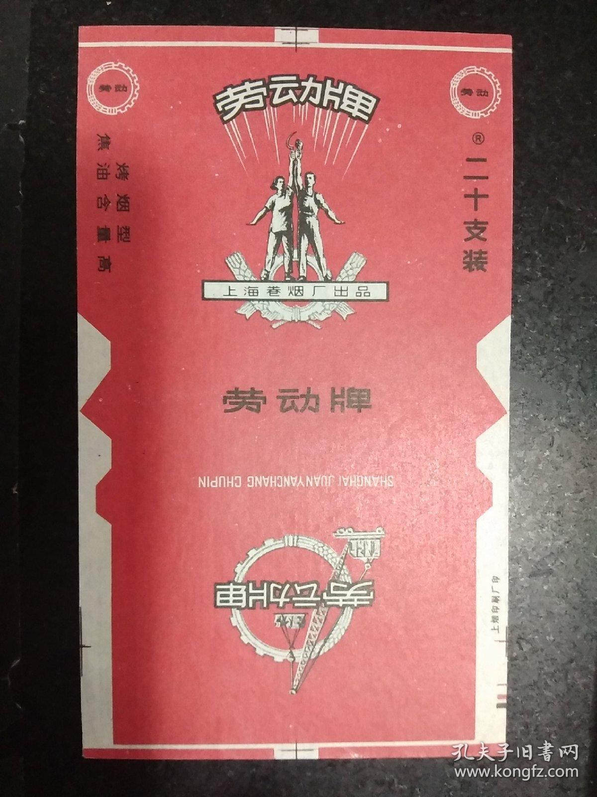 烟标-劳动牌香烟