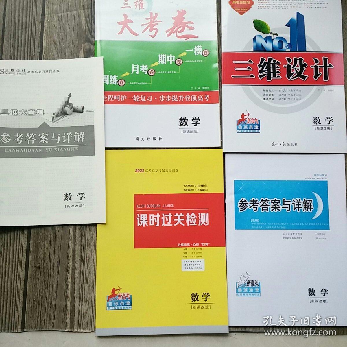 2021三维设计高三一轮新课标高考总复习数学 新课改版