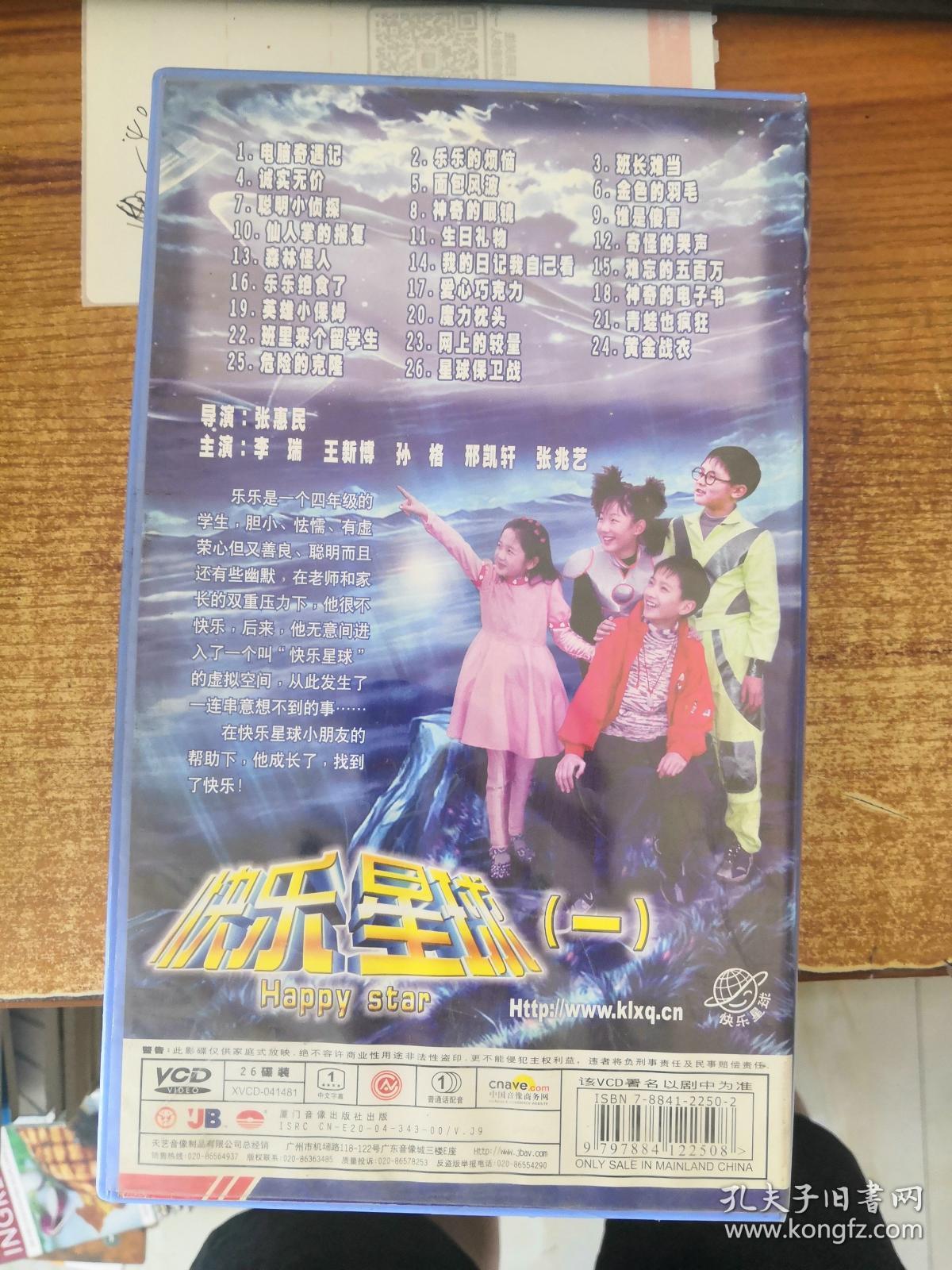 vcd 快乐星球 (一)26碟装 正常播放
