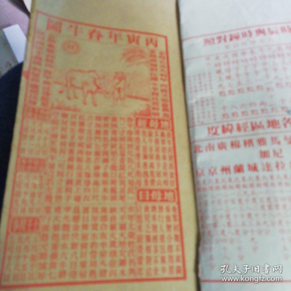 聚宝楼 通书1986年