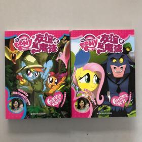 小马宝莉之友谊就是魔法:可爱军团大冒险