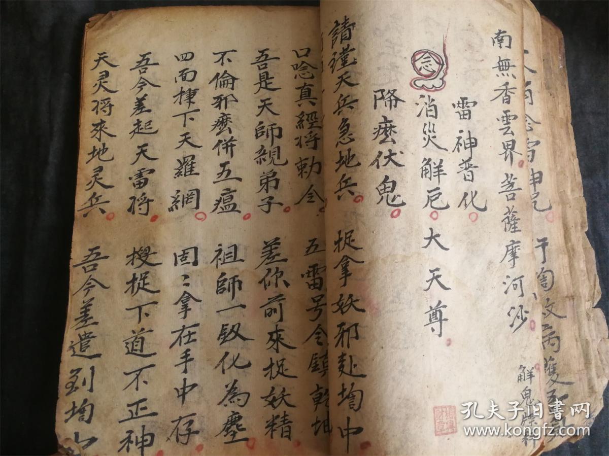 希见道家符咒巫术法事唱本《新集五雷开x坛科》《招魂