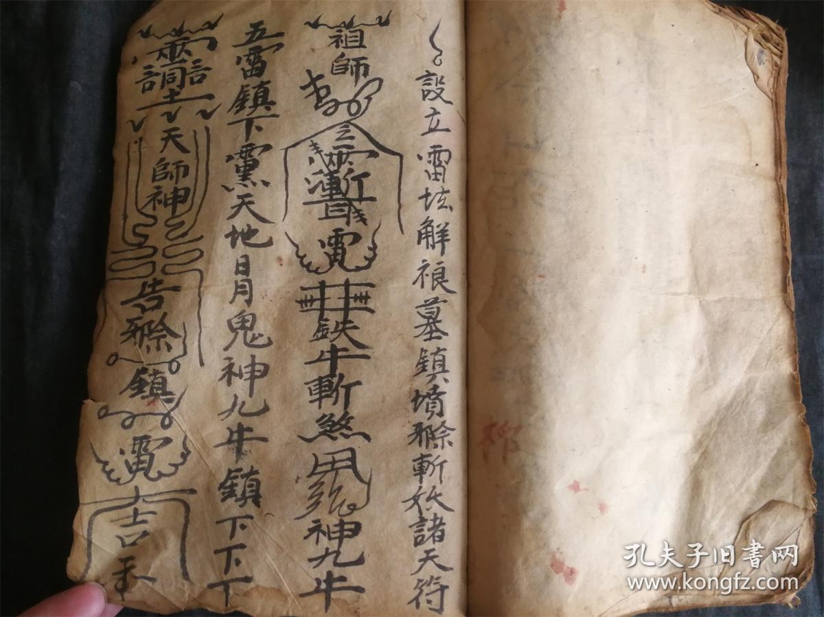 希见道家符咒巫术法事唱本《新集五雷开x坛科》《招魂
