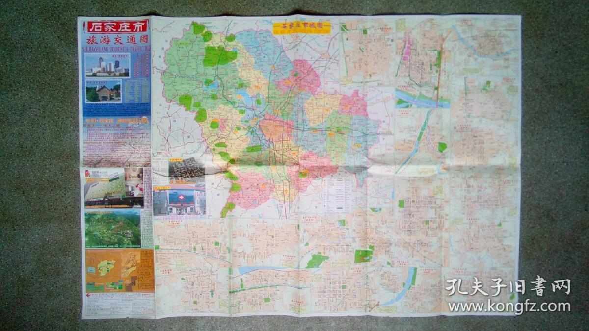 旧地图-石家庄市旅游交通图(2013年4月8版1印)2开8品