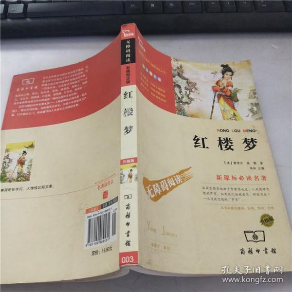红楼梦 商务印书馆