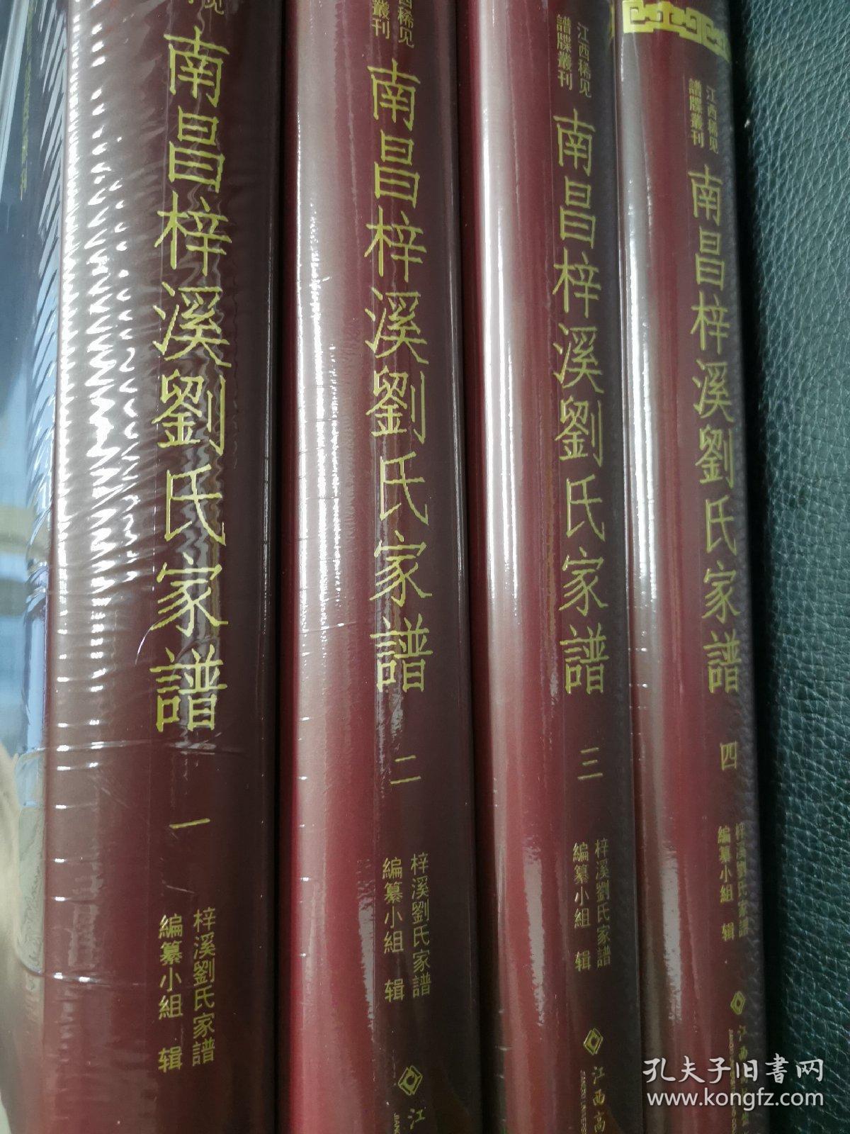 南昌梓溪刘氏家谱