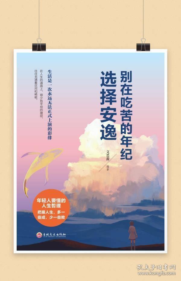 别在吃苦的年纪选择安逸 励志成功将来的你一定会感谢