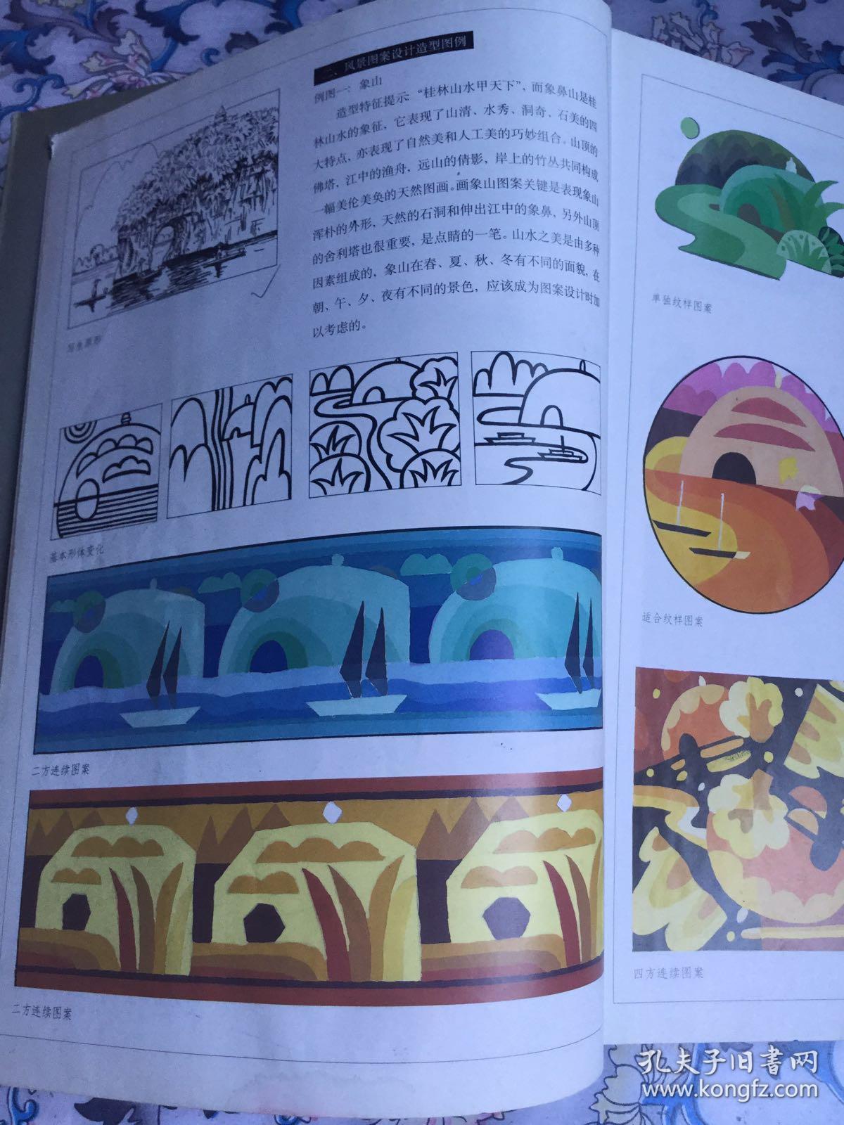 风景基础图案