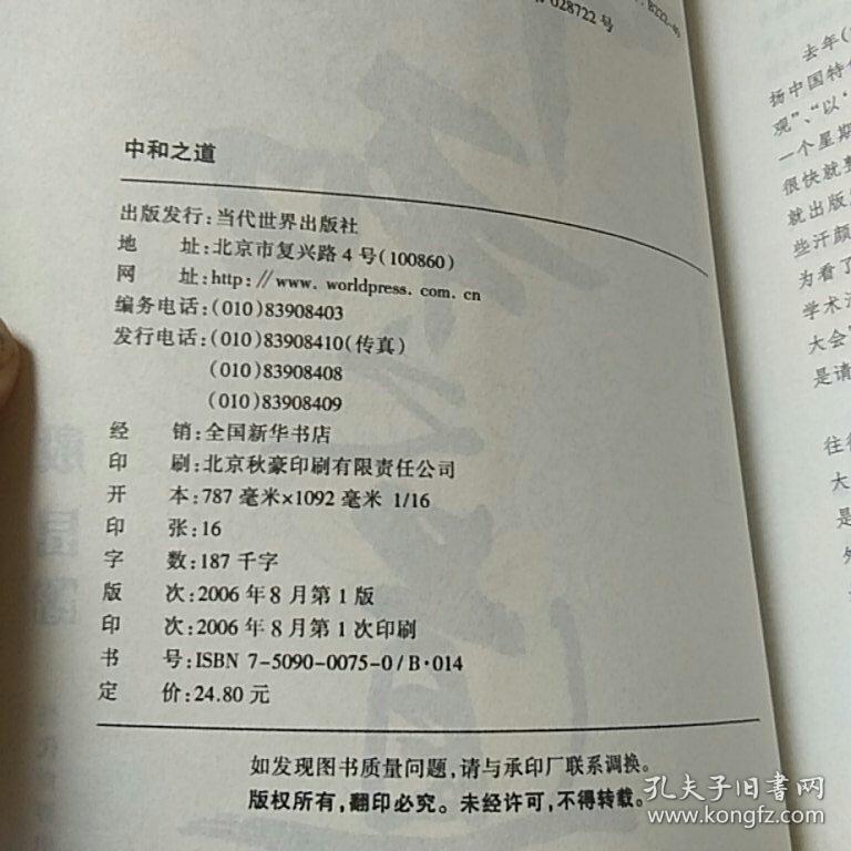 中和之道:与易学专家对话和谐