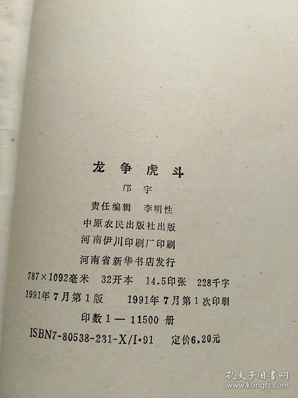 龙争虎斗