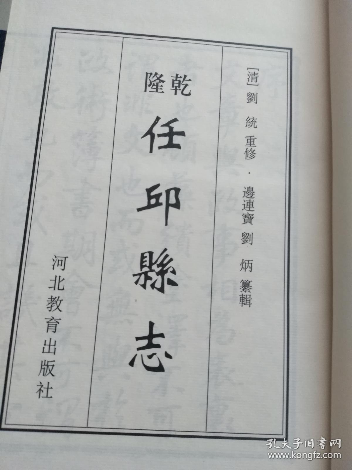 任丘县志(上下函全)宣纸线装