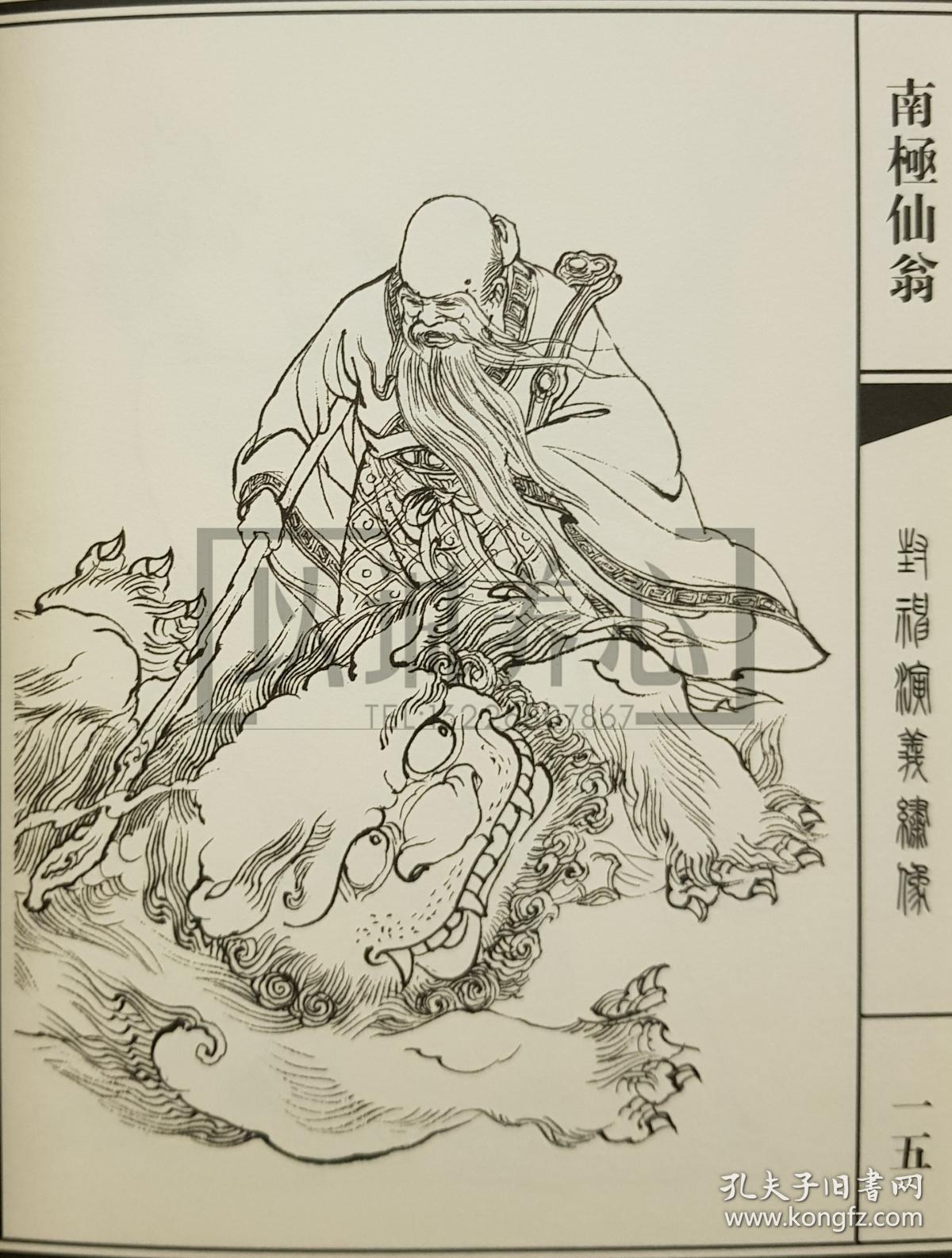封神演义绣像集上九轩冀美32开大精装连环画小人书李云中原创开封封神