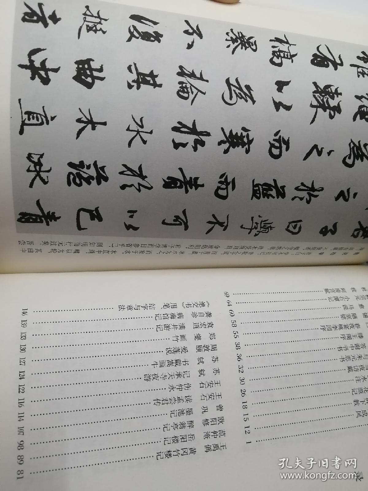 集赵孟頫行书古文