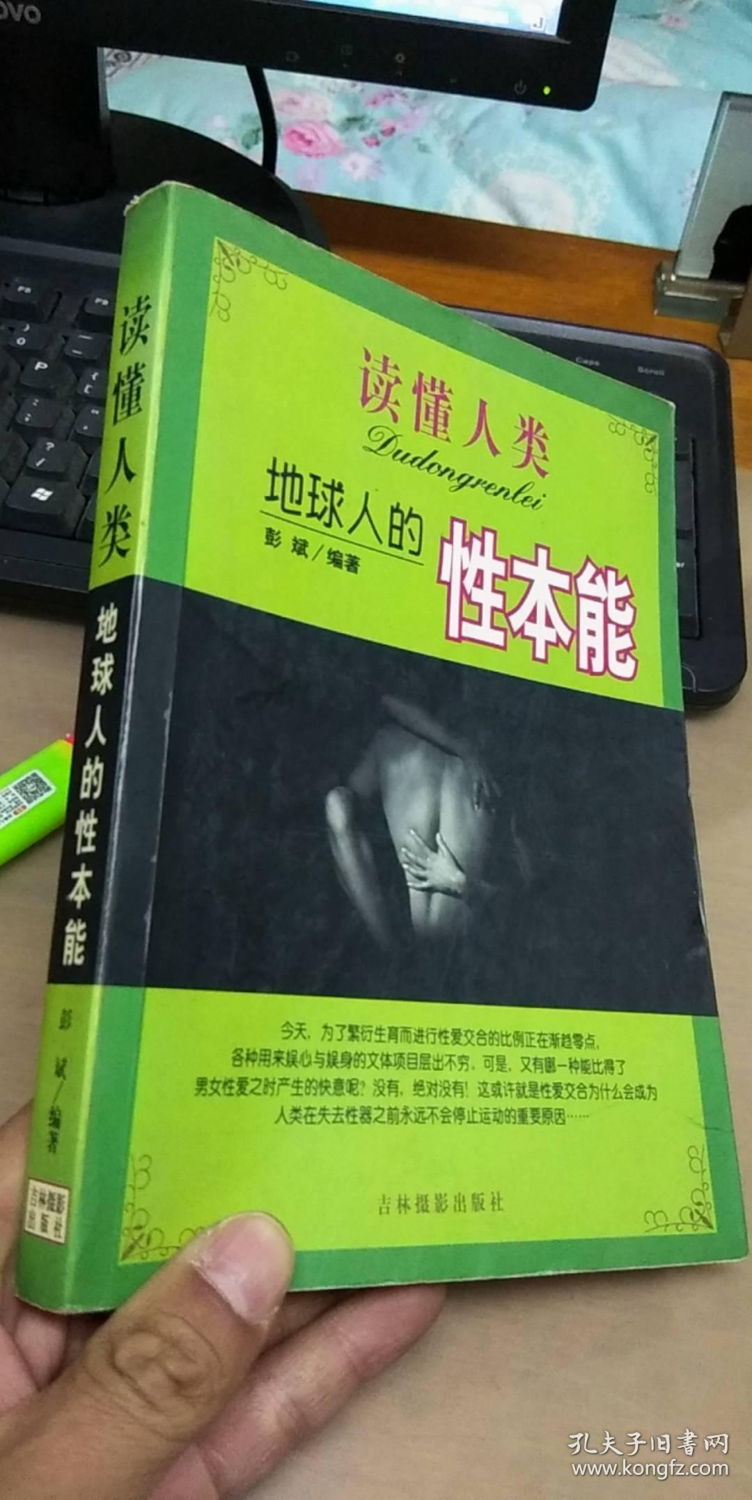 地球人的性本能