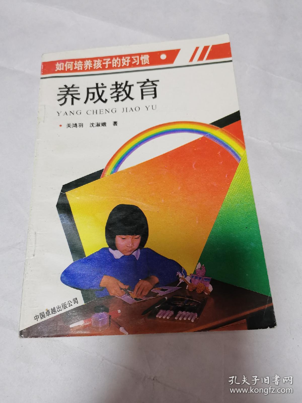 如何培养孩子的好习惯养成教育