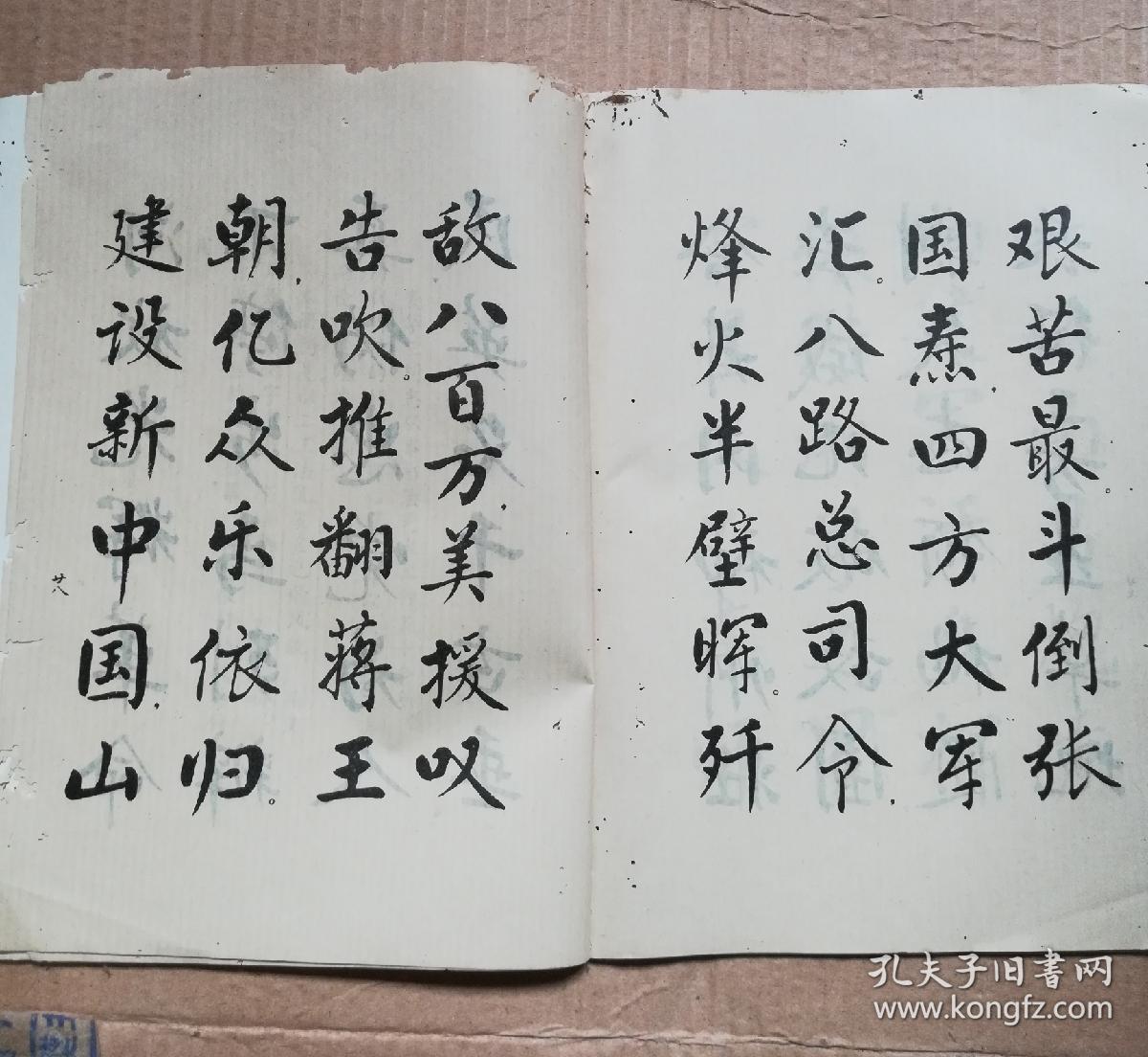 麦华三楷书册