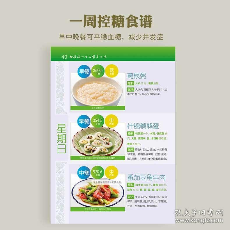 健康养生食谱
