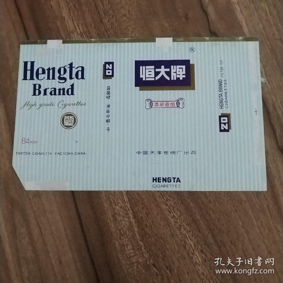 烟标恒大牌高级香烟拆包标