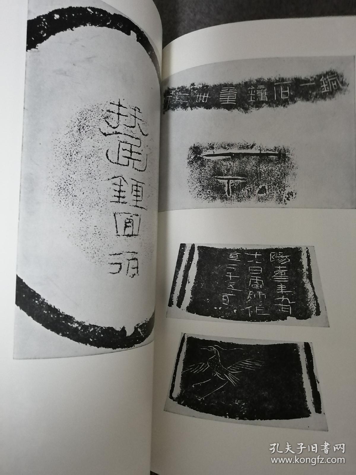 汉金文集