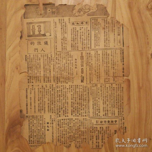 民国报纸副刊——茶会