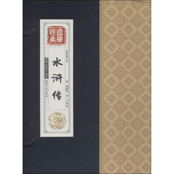 线装藏书馆-水浒传
