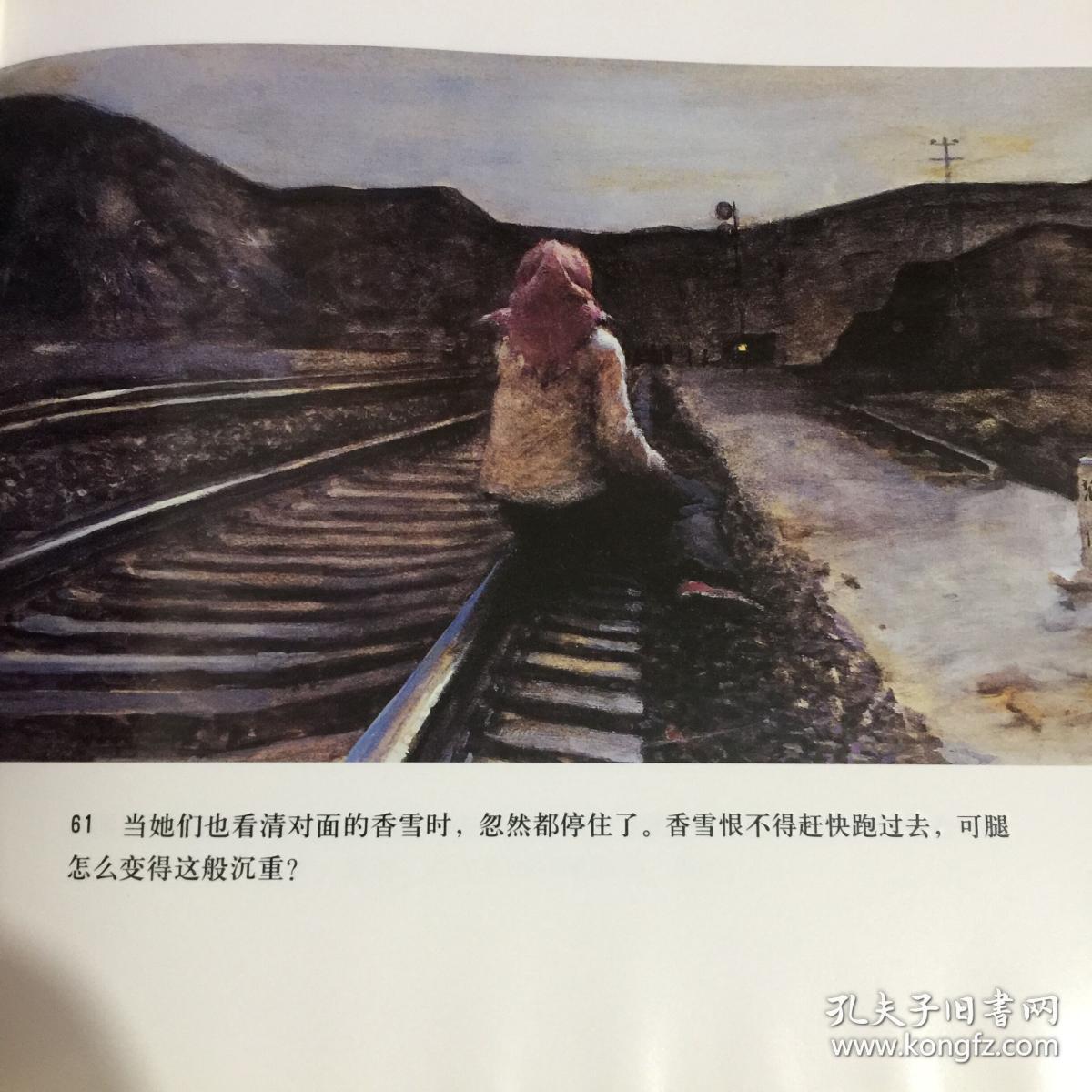 哦,香雪(天津人民美术出版社珍藏版连环画·获奖作品)