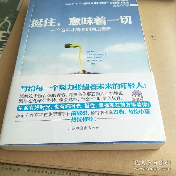 挺住,意味着一切
