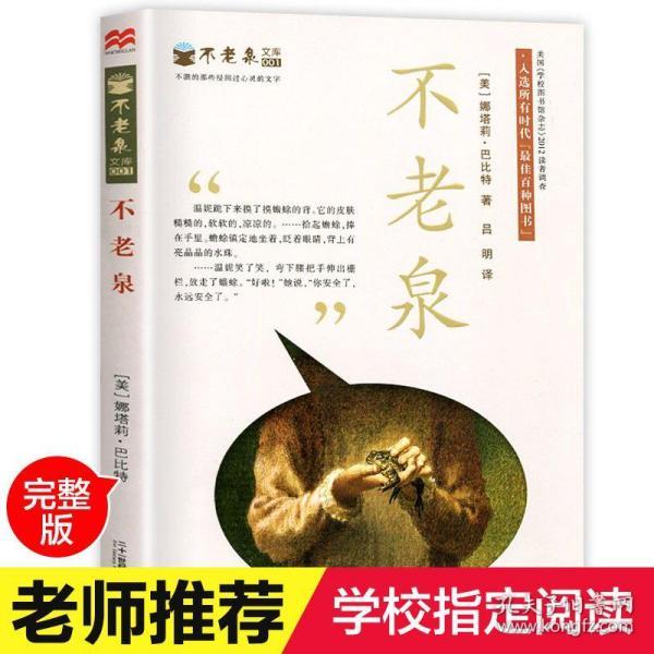 [不老泉作者纳塔利 巴比特] 图书价格_书籍图片_网购评论_孔夫子旧书