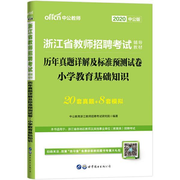 2020教师招聘考试_河南教师招聘网 2020年教师招聘考试备考资料 每日一练 10月29日 2(2)
