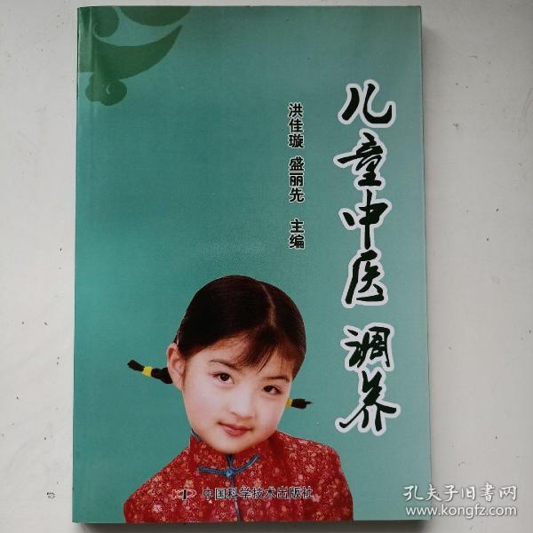 儿童中医调养