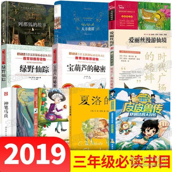 三年级课外书必读的经典书目班主任老师推荐全套10册