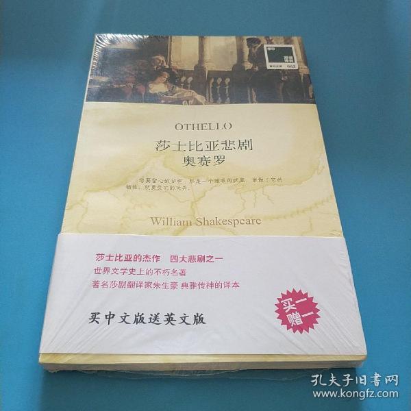 奥赛罗_购买奥赛罗相关商品_孔夫子旧书网
