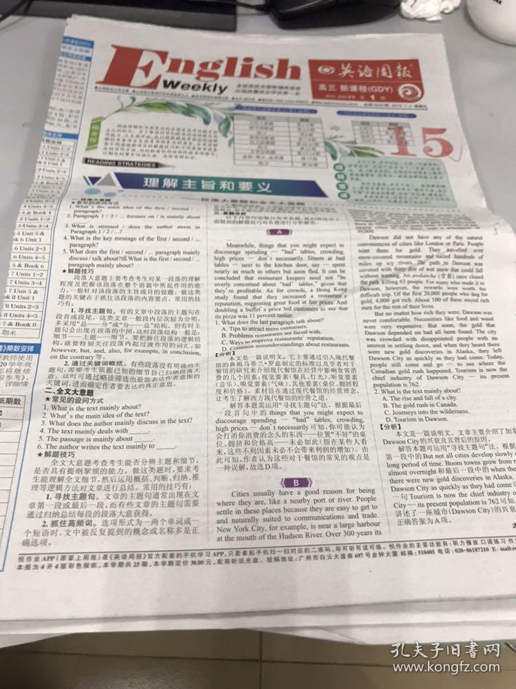 englishweekly英语周报高三新课程20192020学年125期完整教师用报参考