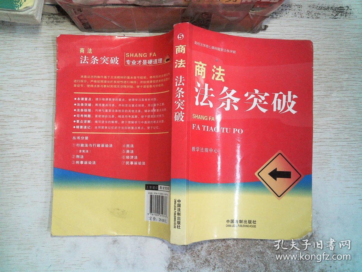 高校法学核心课程随堂法条突破:商法法条