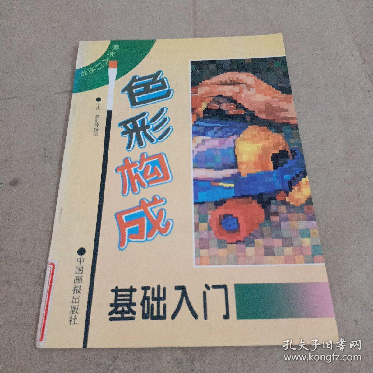 色彩构成基础入门