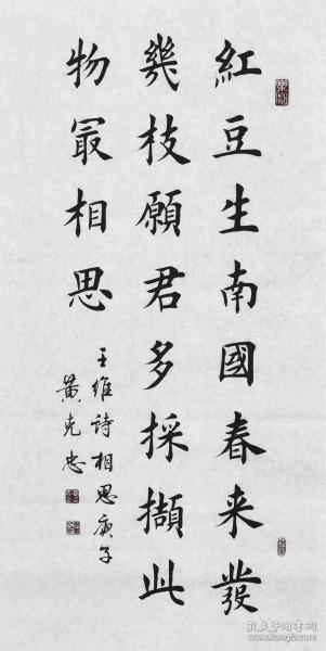 【有合影】当代实力书法家 黄老师《相思》sf2453