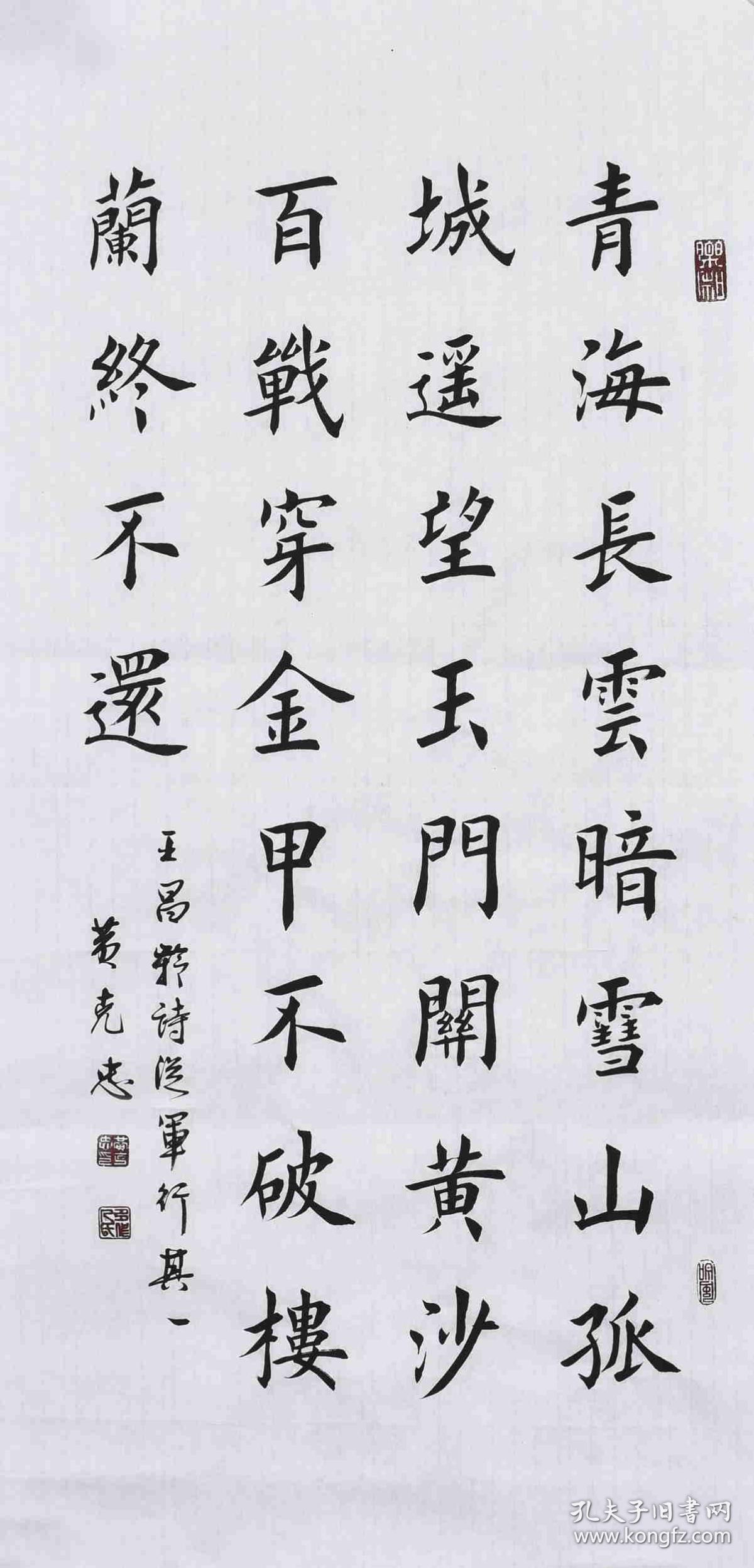 【带合影】当代实力书法家 黄老师《从军行其一》sf2458