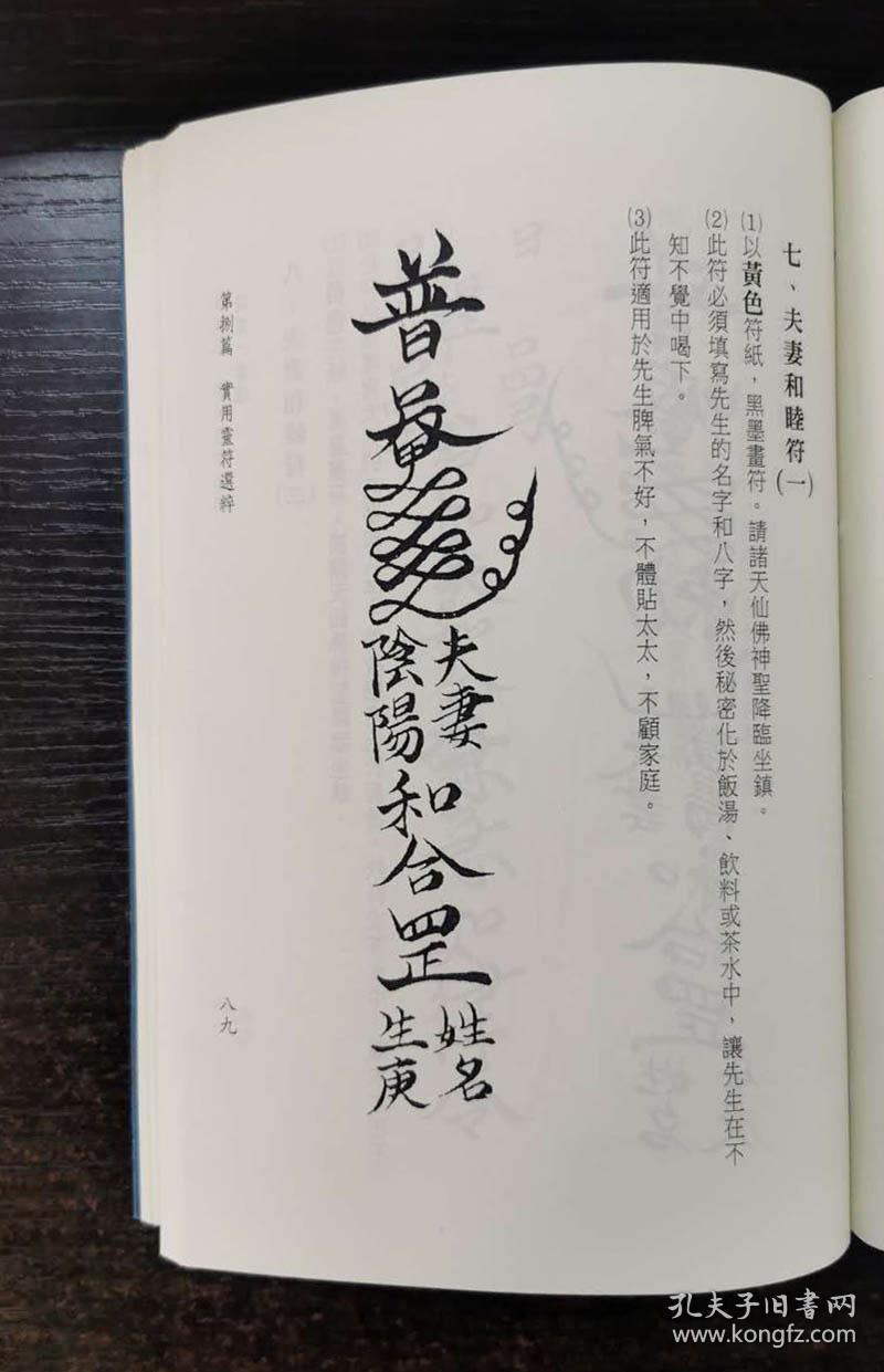 新店促销 快速入门符咒教材《画符咒入门教材》道家符咒入门 符咒极速