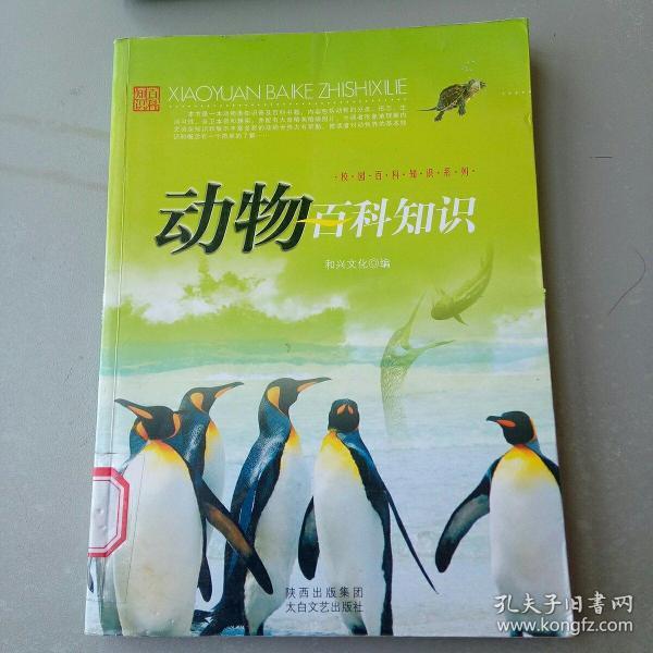 动物百科知识