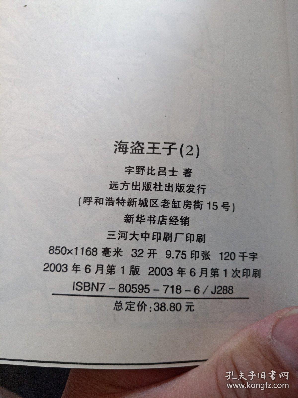 海王子异简谱_王子异