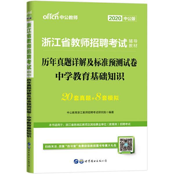 浙江教师招聘网_2017年浙江省统考教师招聘园丁导航直播晚课 中小学(4)