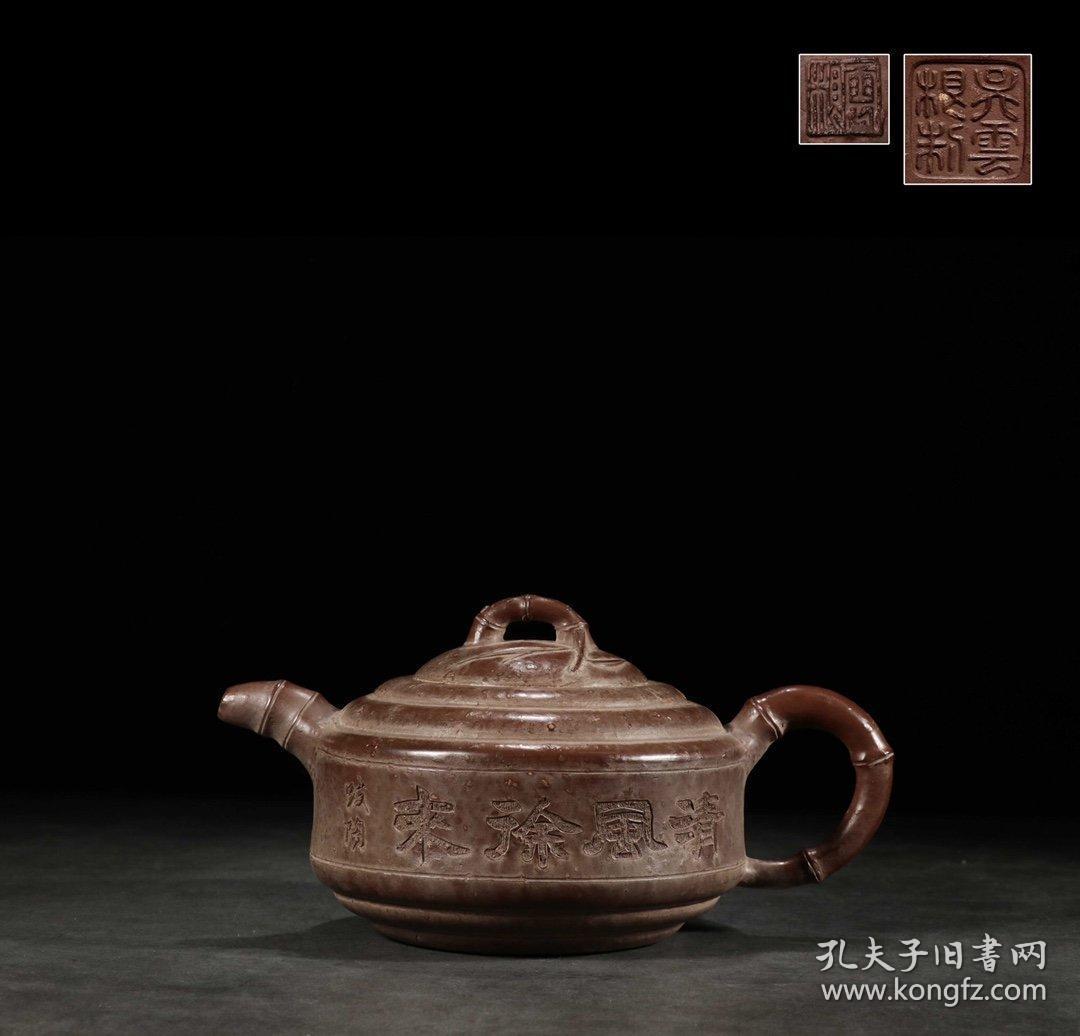 历代壶艺 竹鼓紫砂壶吴云根